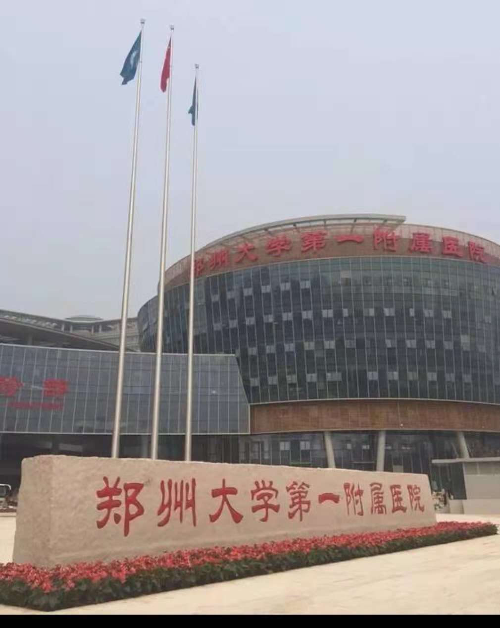 河南省器官移植国家区域医疗中心建设
