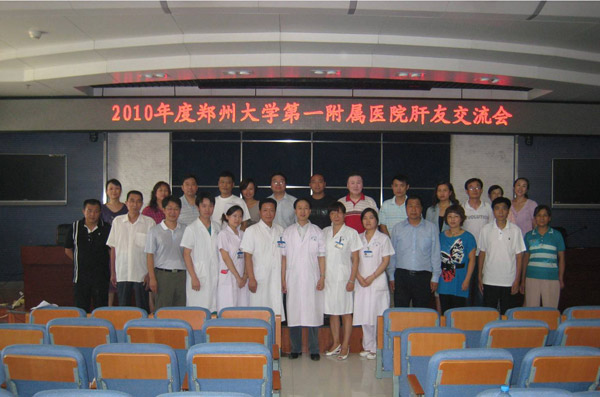 2010年度郑州大学第一附属医院肝友交流会