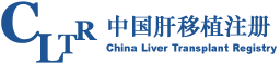 中国肝移植注册